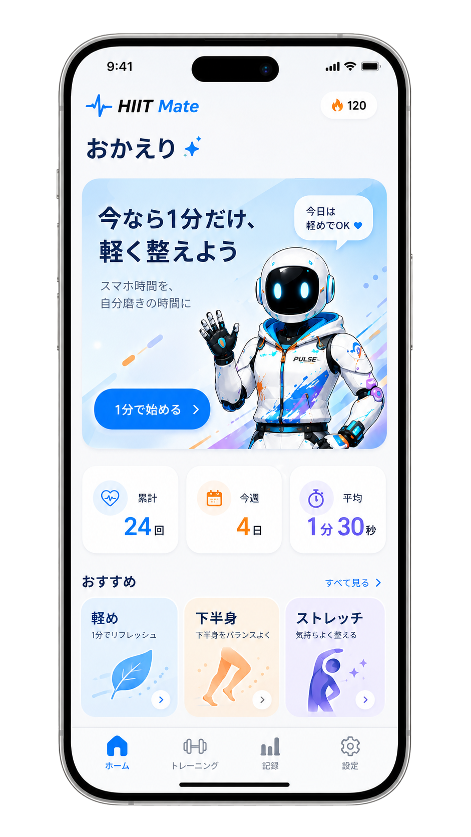 HIIT Mate ホーム画面 — AIパートナーが今日のメニューを提案