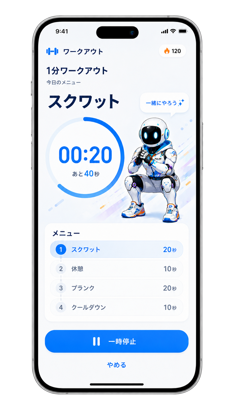 HIIT Mate ワークアウト画面 — 20秒動いて10秒休む