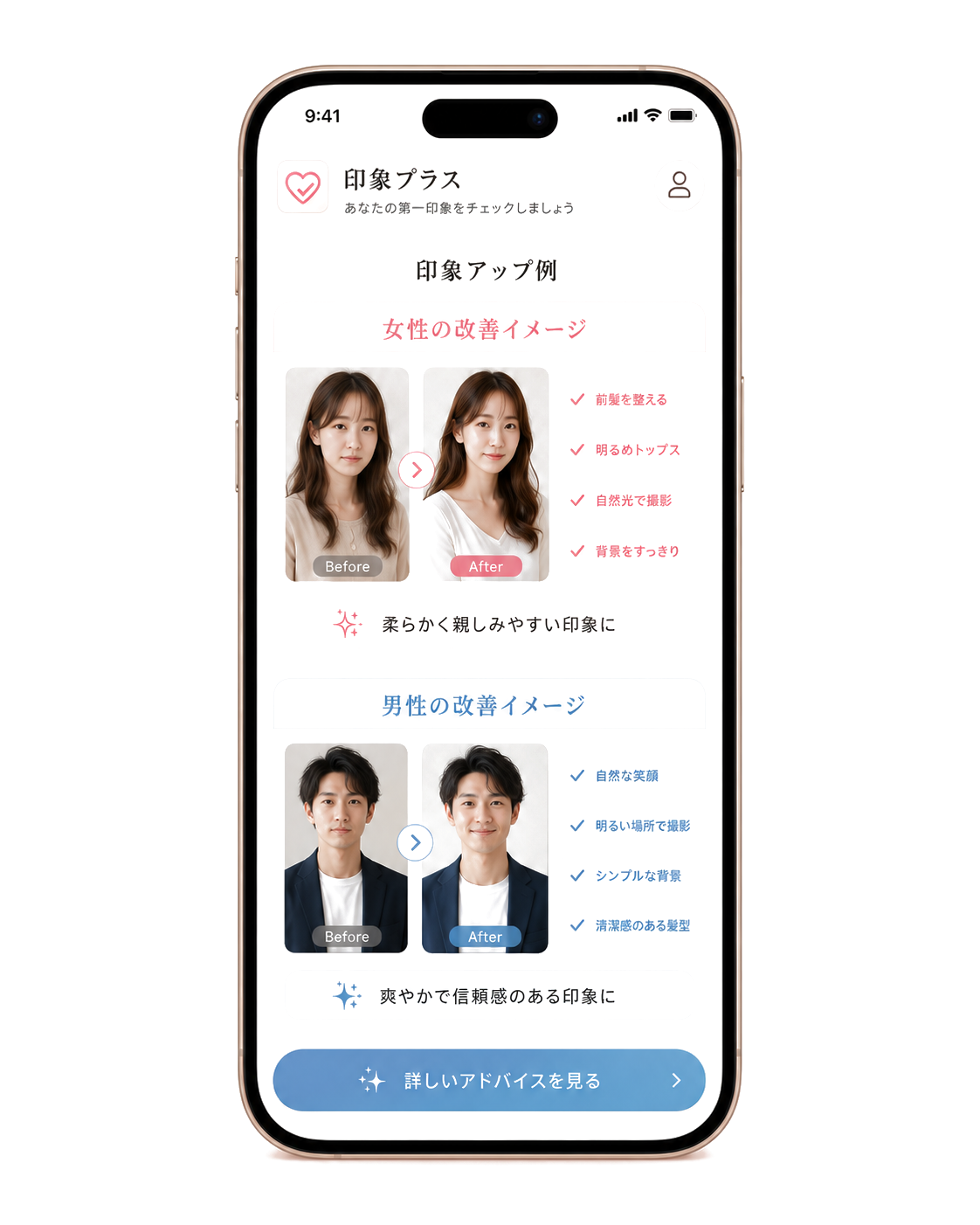 印象アップ例 Before/After画面