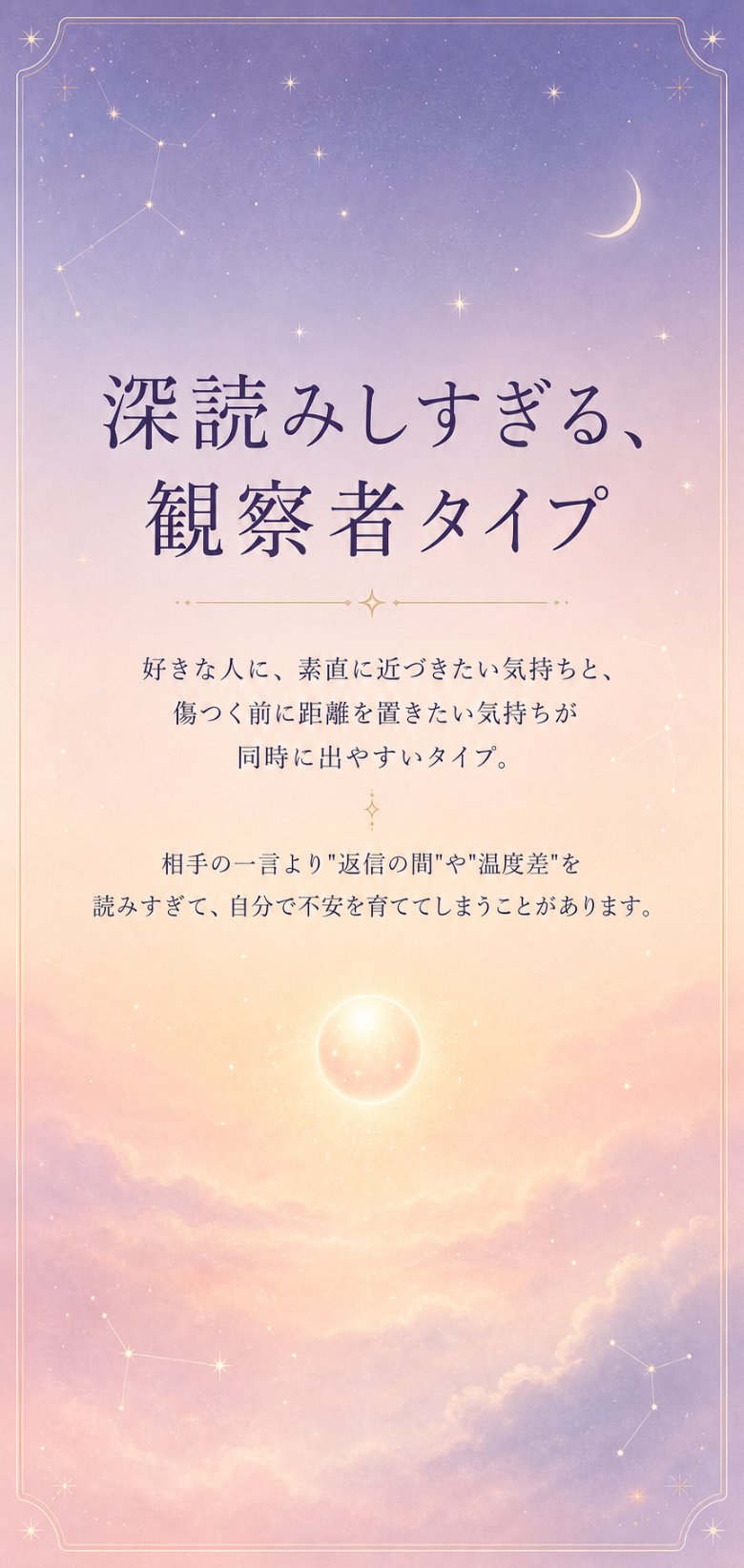 サンプル診断：深読みしすぎる、観察者タイプ