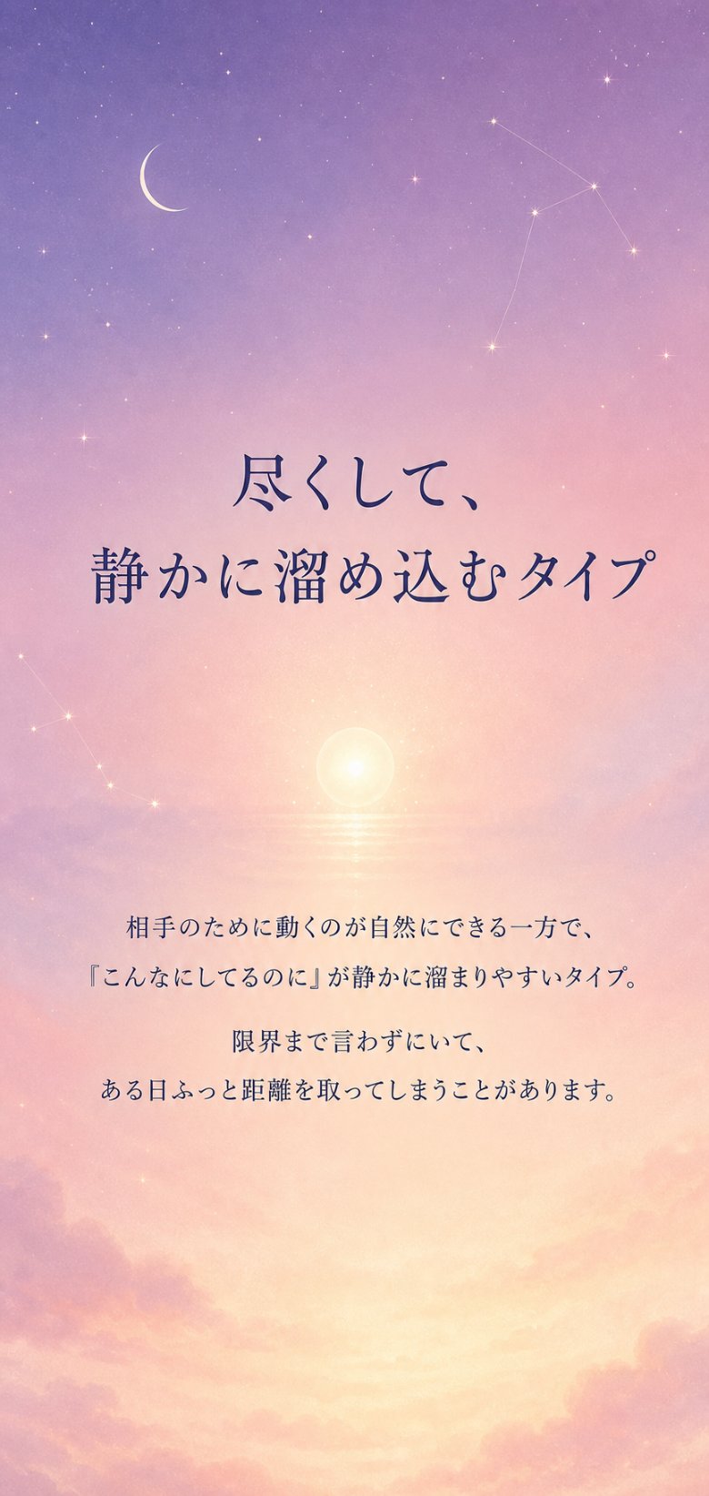 サンプル診断：尽くして、静かに溜め込むタイプ