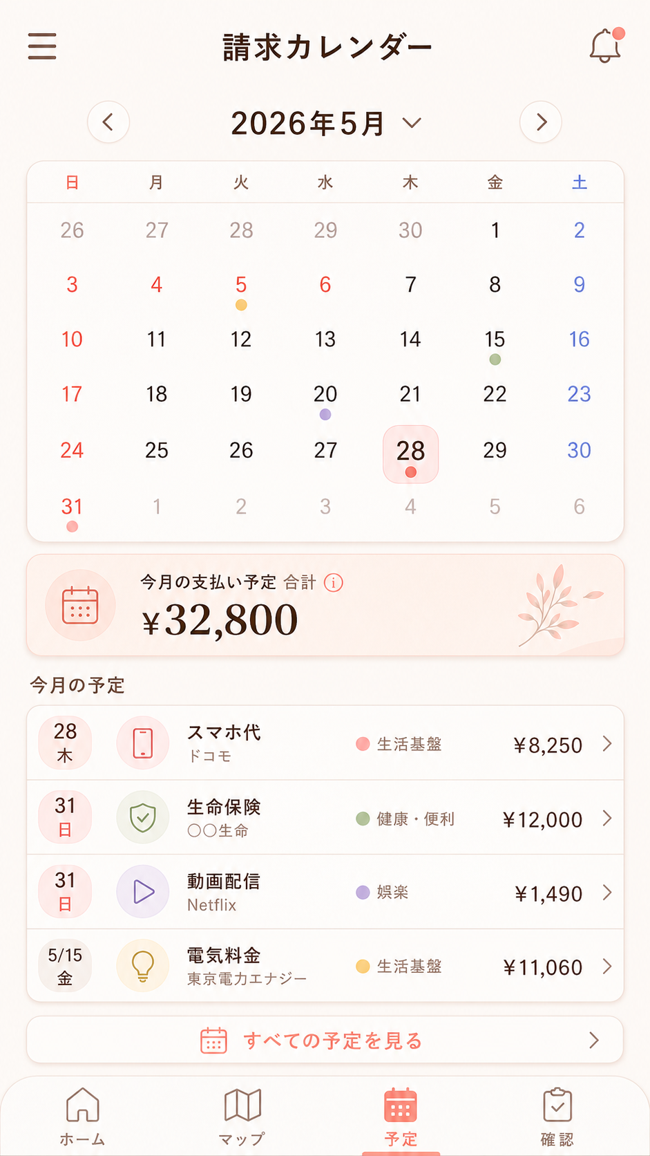 請求カレンダー画面