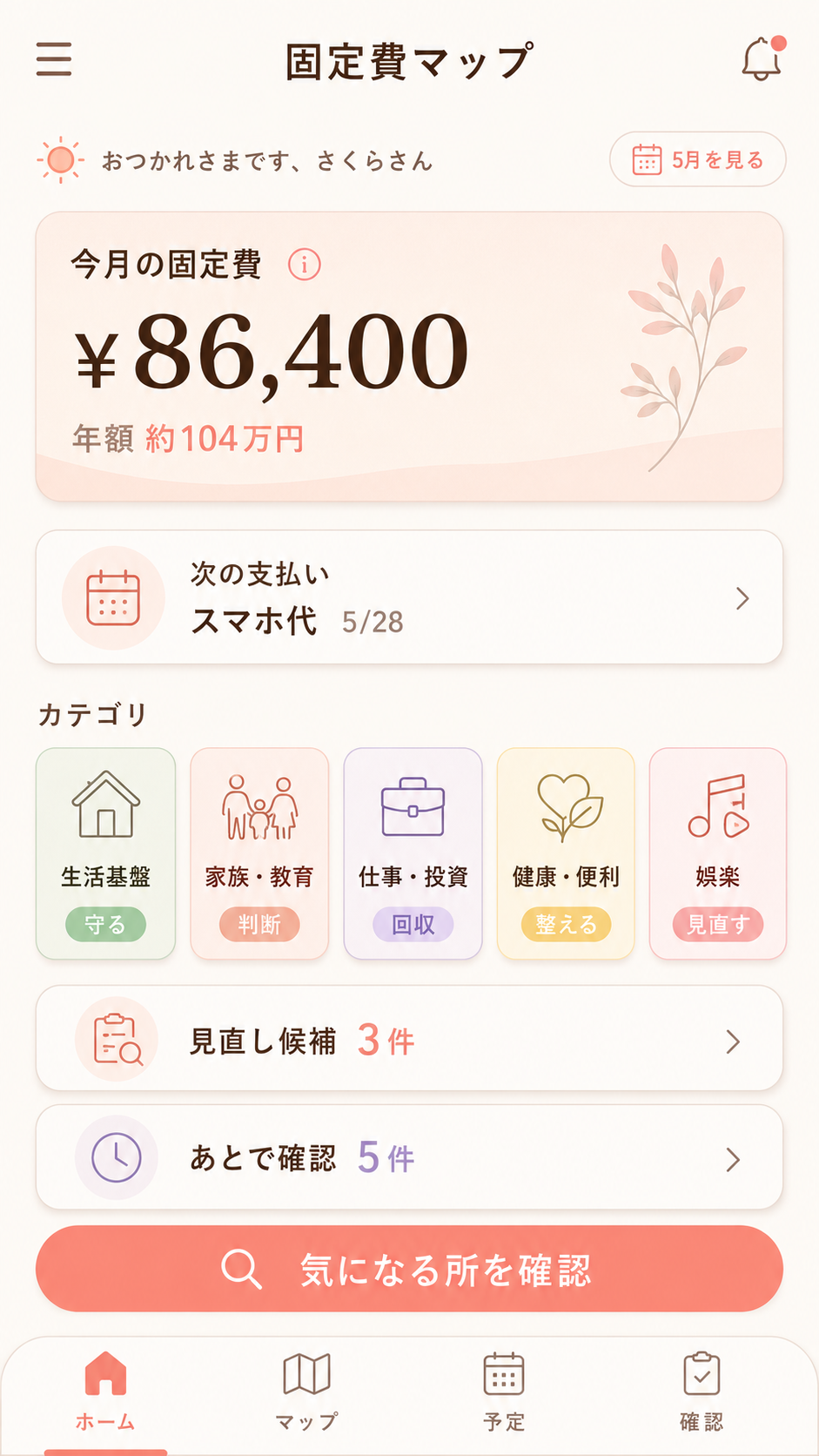 くらみる 支払いマップ画面