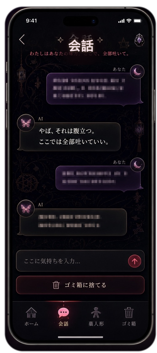 会話画面
