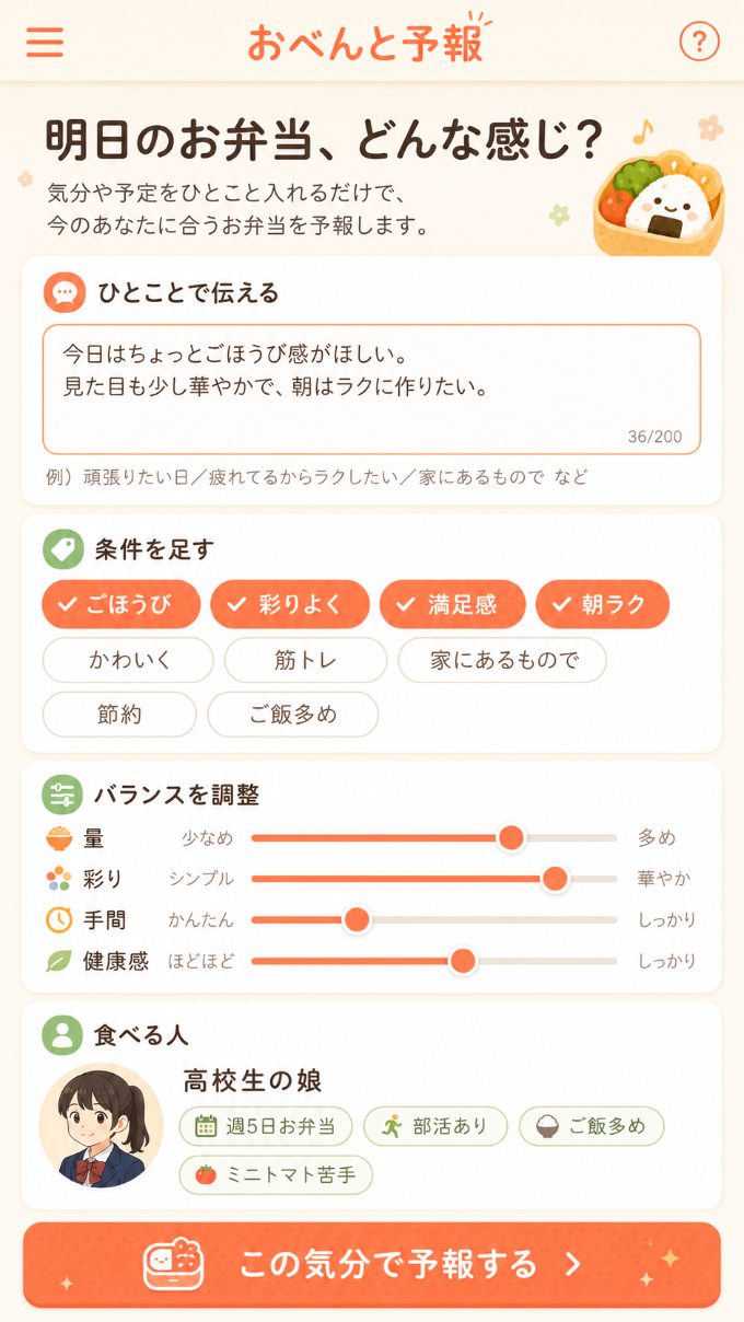 気分や予定をひとこと入れる画面