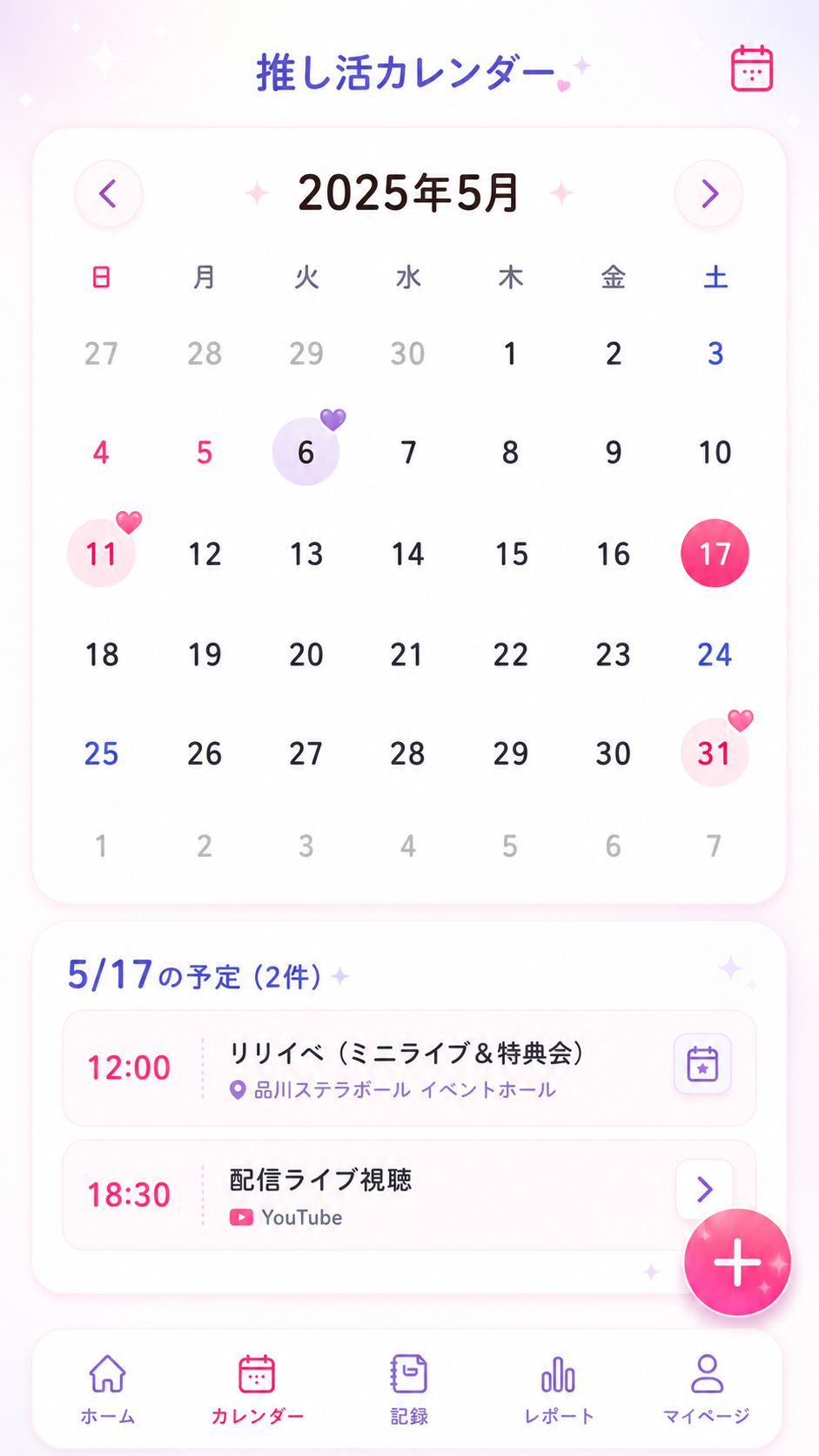 月間カレンダーと予定リストが見える推し活カレンダー画面