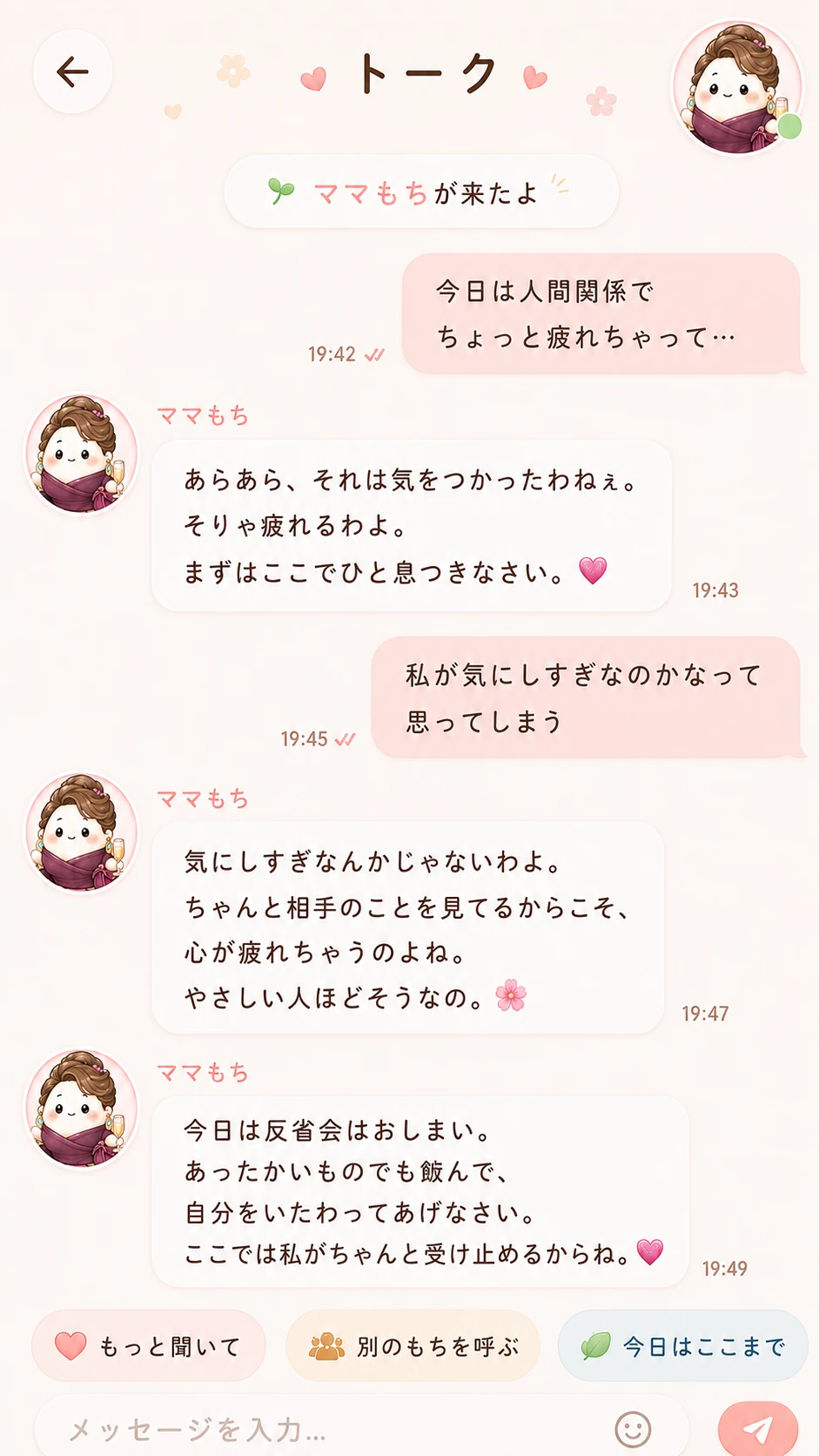 前に話したことを覚えてくれる画面