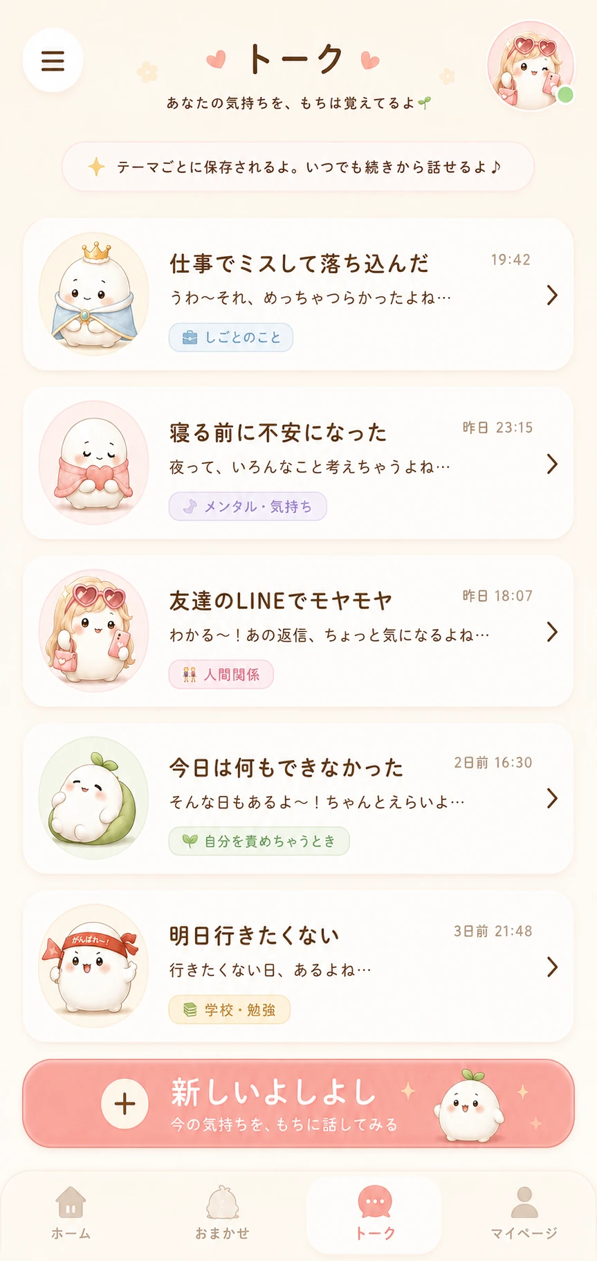 トーク一覧画面